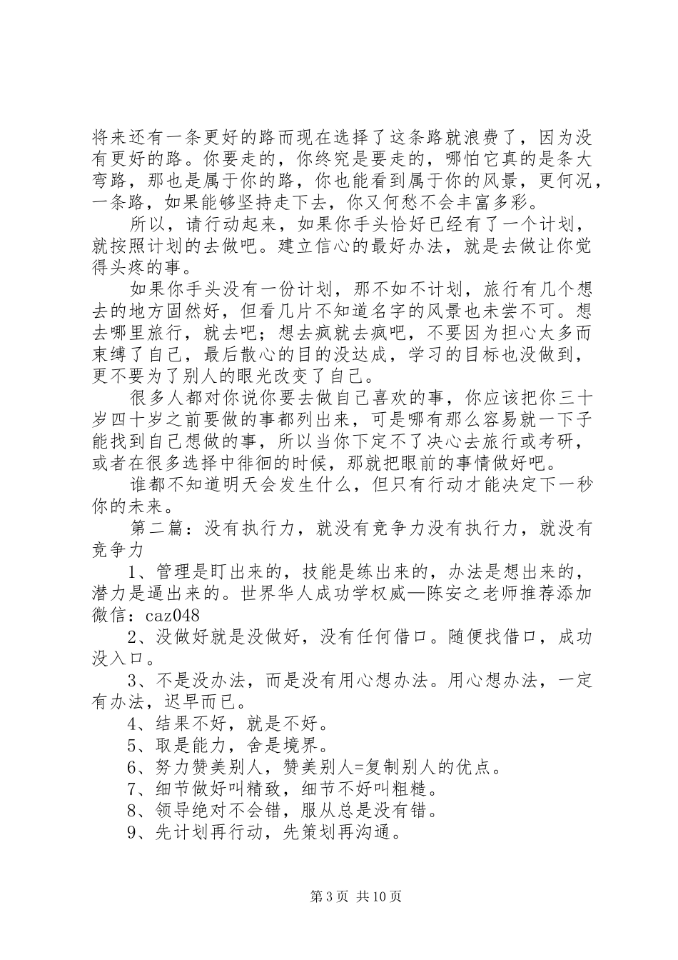 没有行动力的计划_第3页