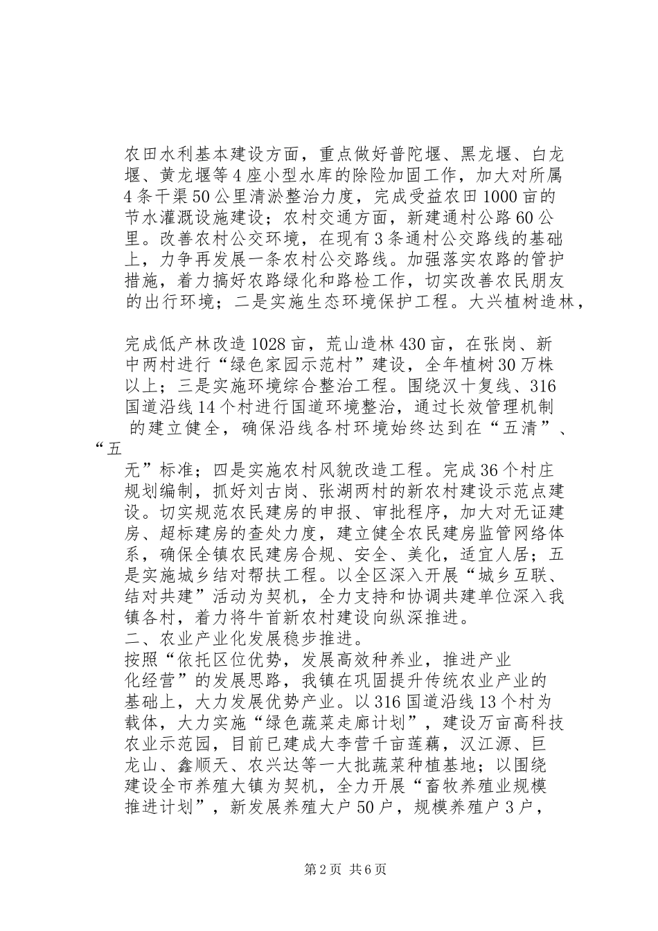 龙镇城乡一体化调研工作汇报 _第2页