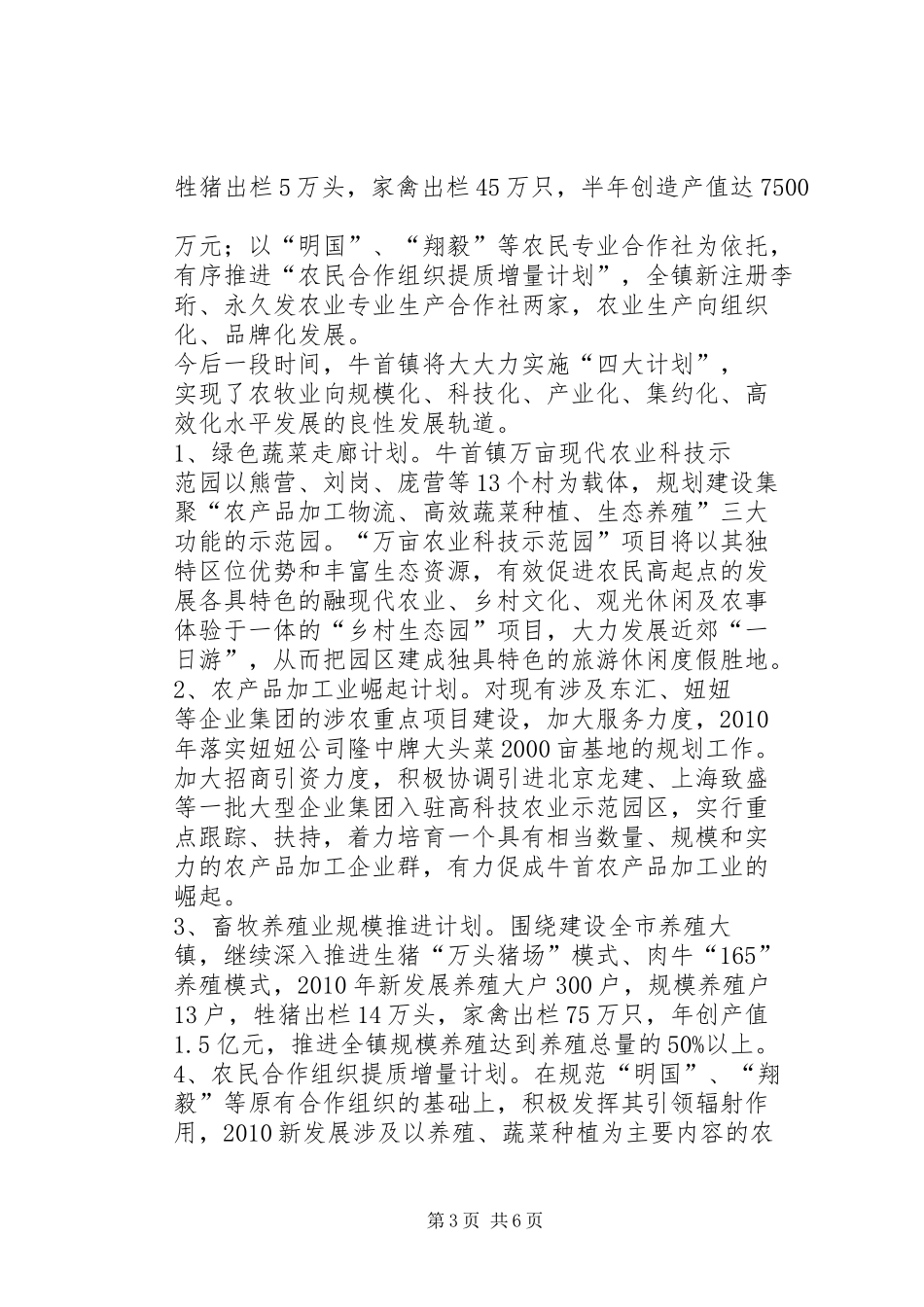 龙镇城乡一体化调研工作汇报 _第3页