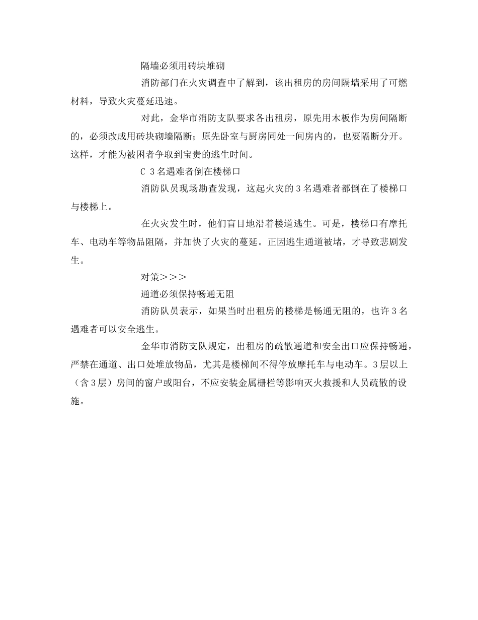 《安全常识-灾害防范》之火灾保命3招 _第2页