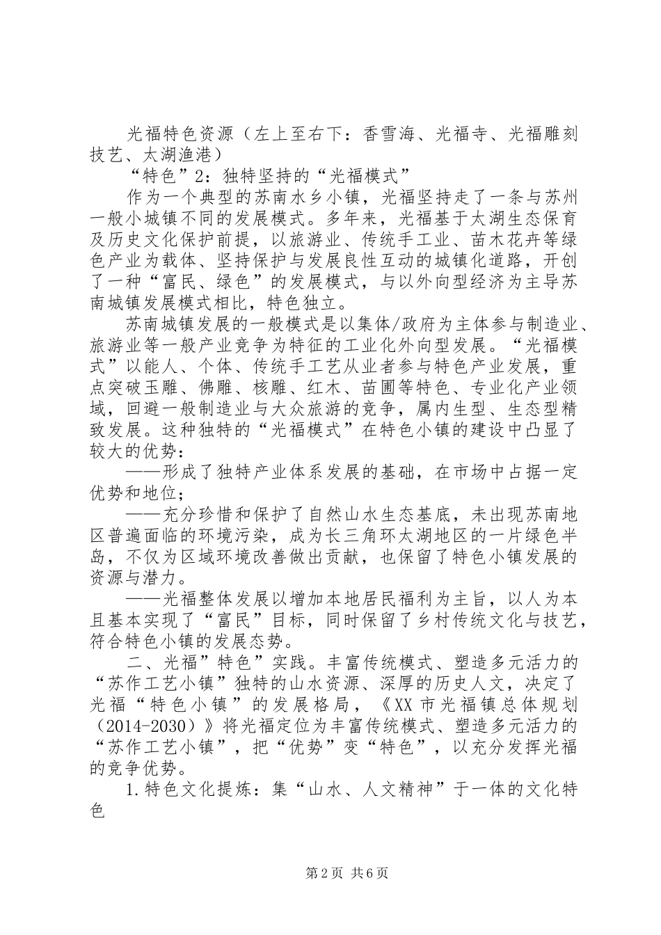 光福特色小镇建设的思考与规划实践_第2页