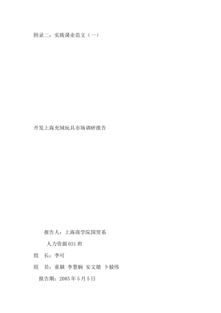 上海充绒玩具市场分析报告