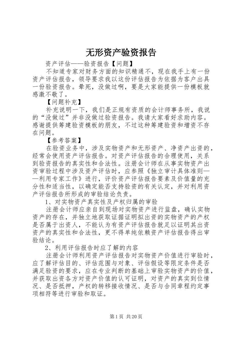 无形资产验资报告 _第1页