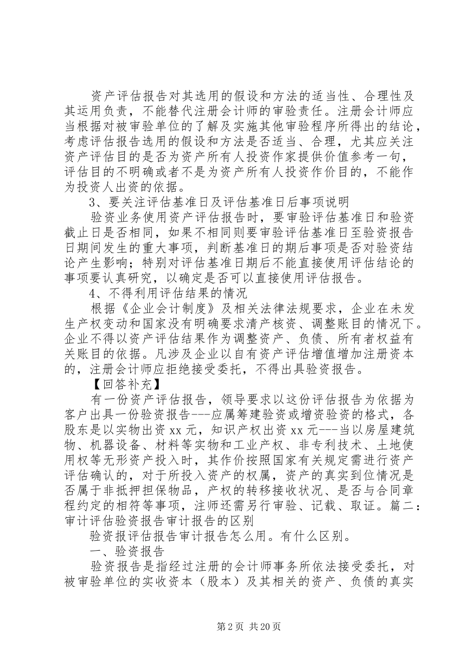 无形资产验资报告 _第2页