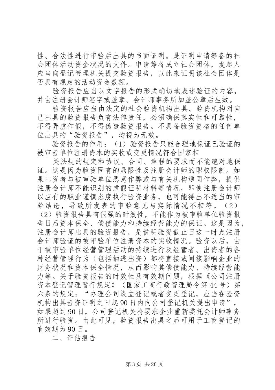 无形资产验资报告 _第3页