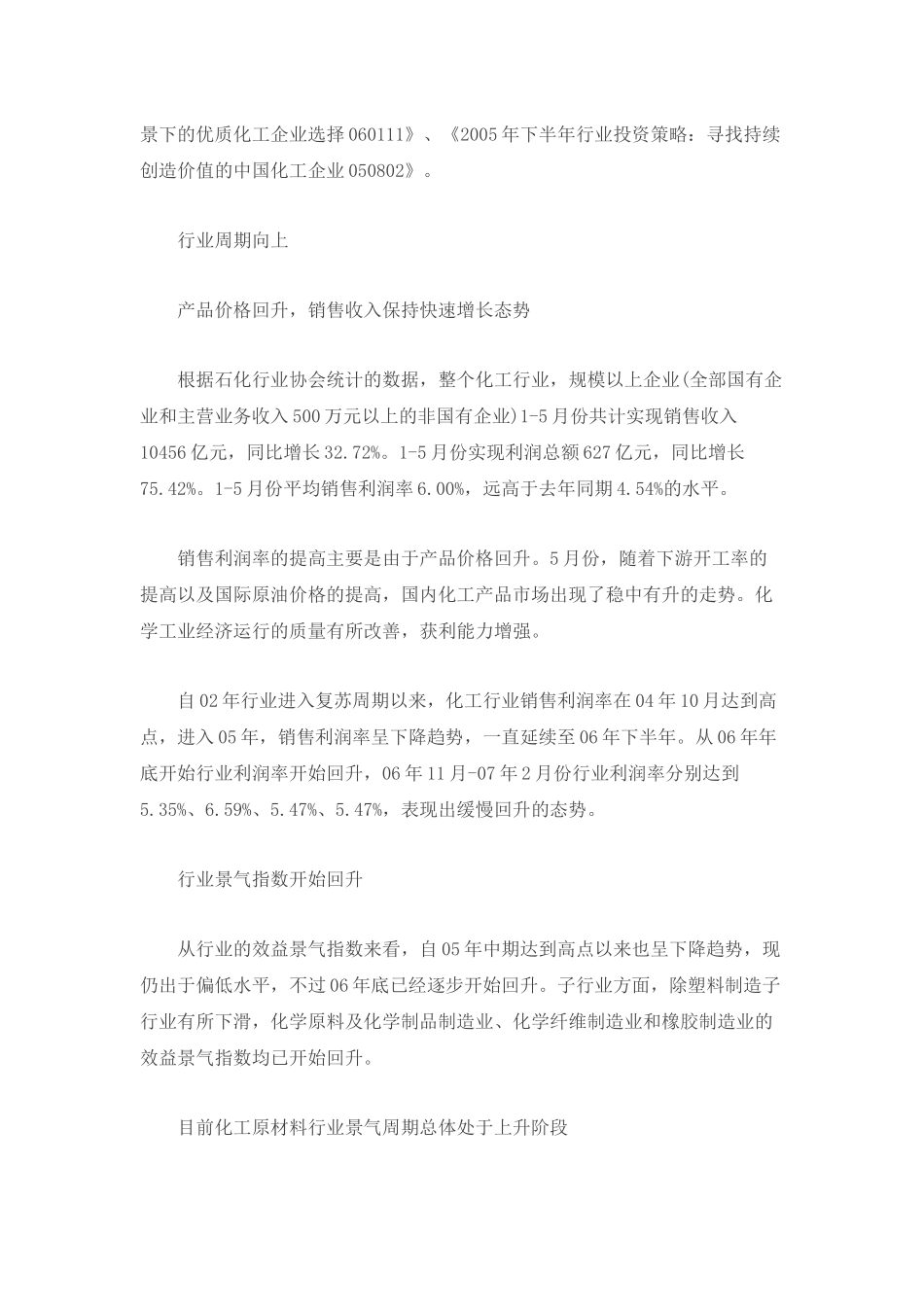 市场分析-中国化工的长期发展趋势12)(1)_第3页