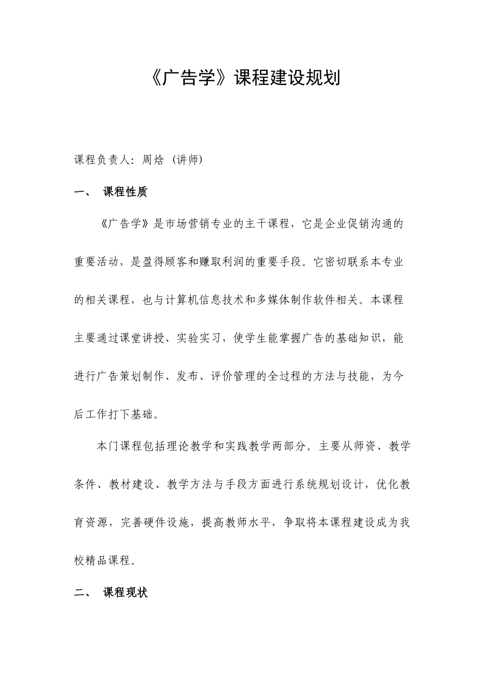 市场营销专业课程建设规划_第3页