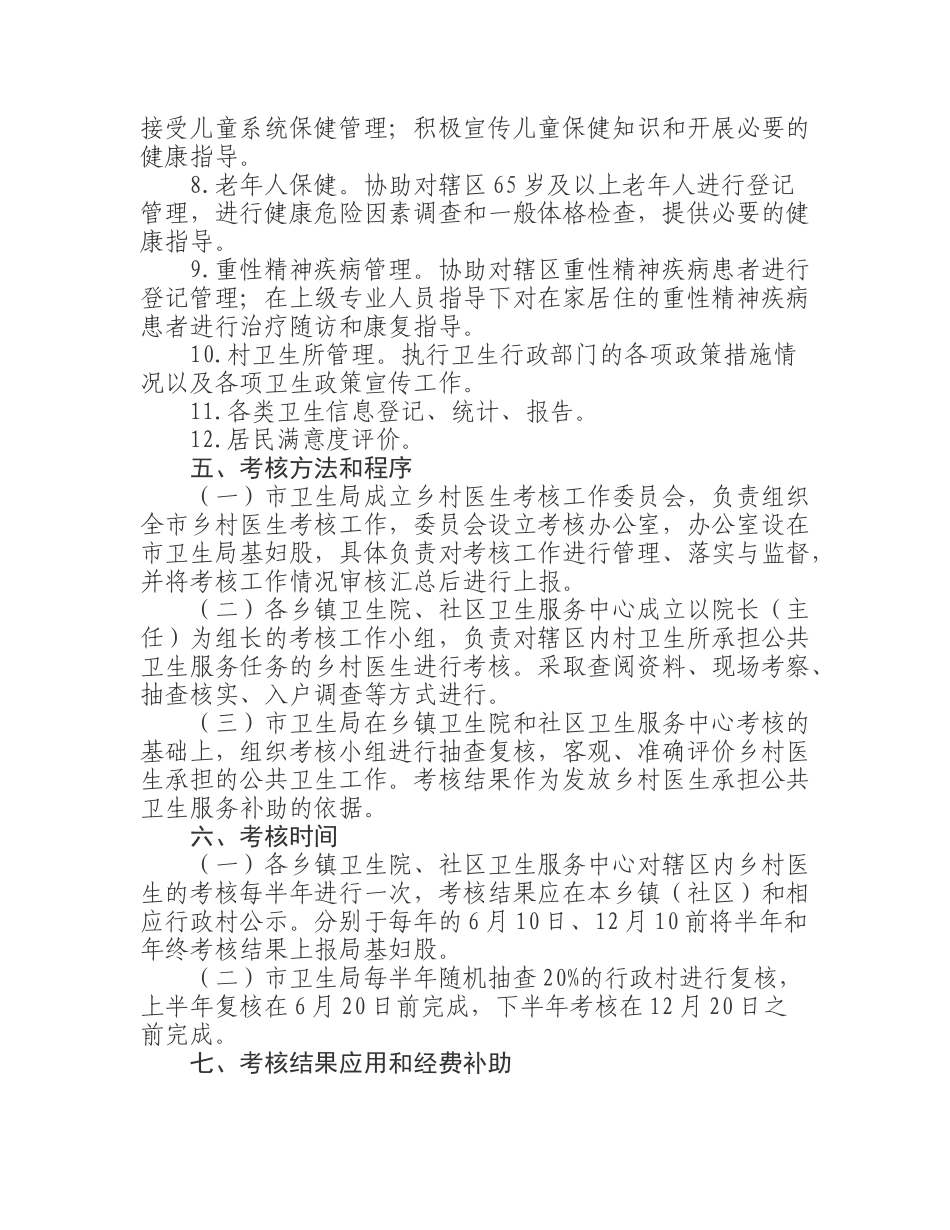 乡村医生公共卫生服务绩效考核实施意见_第3页