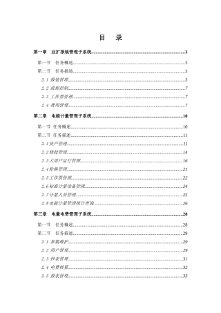 XXX供电有限责任公司营销管理信息系统系统分析实际例子