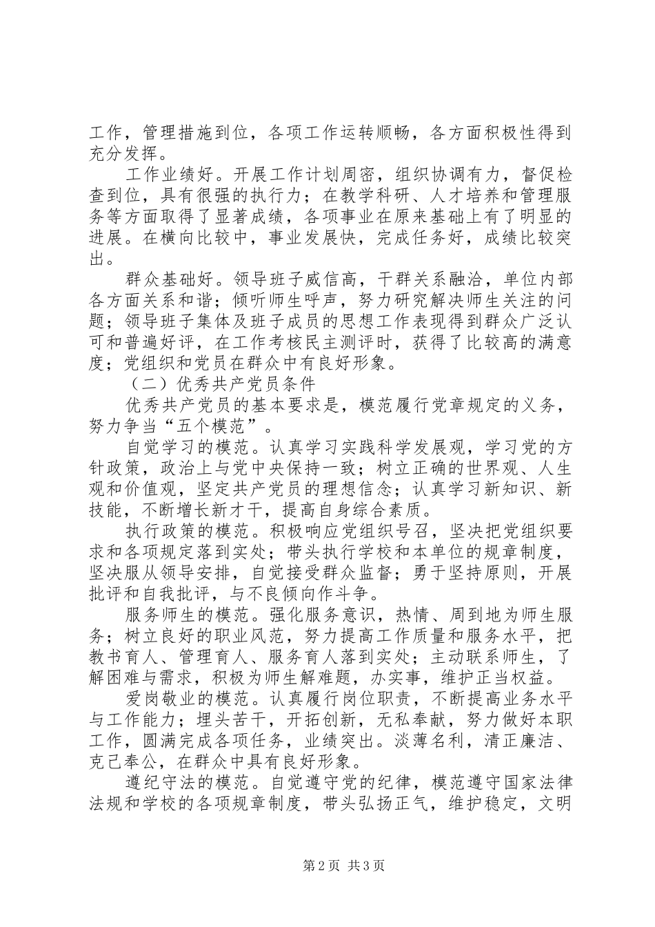 校长在创先争优当先锋见行动活动动员大会上的报告 _第2页