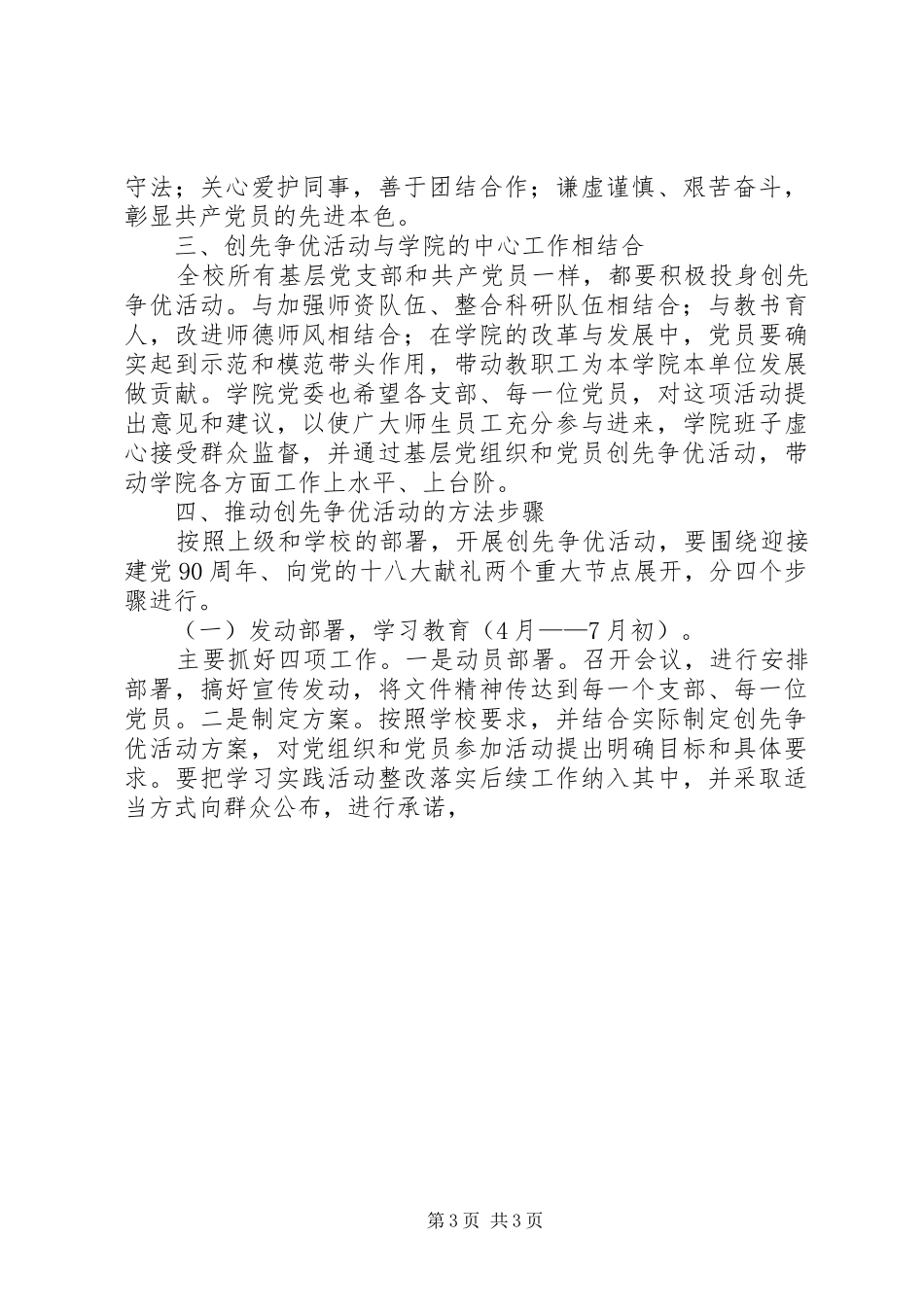 校长在创先争优当先锋见行动活动动员大会上的报告 _第3页