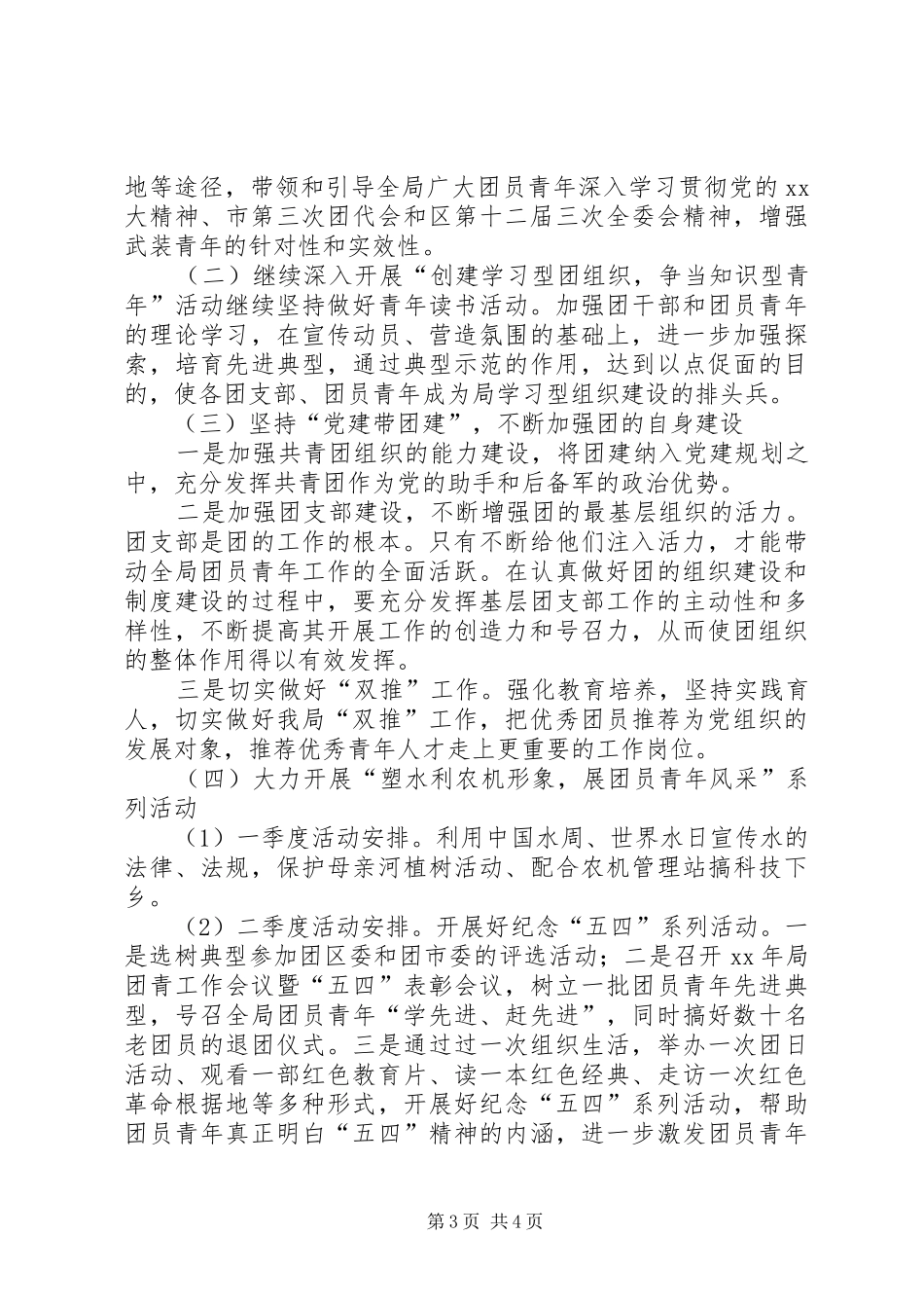 区团委共青团工作汇报 _第3页