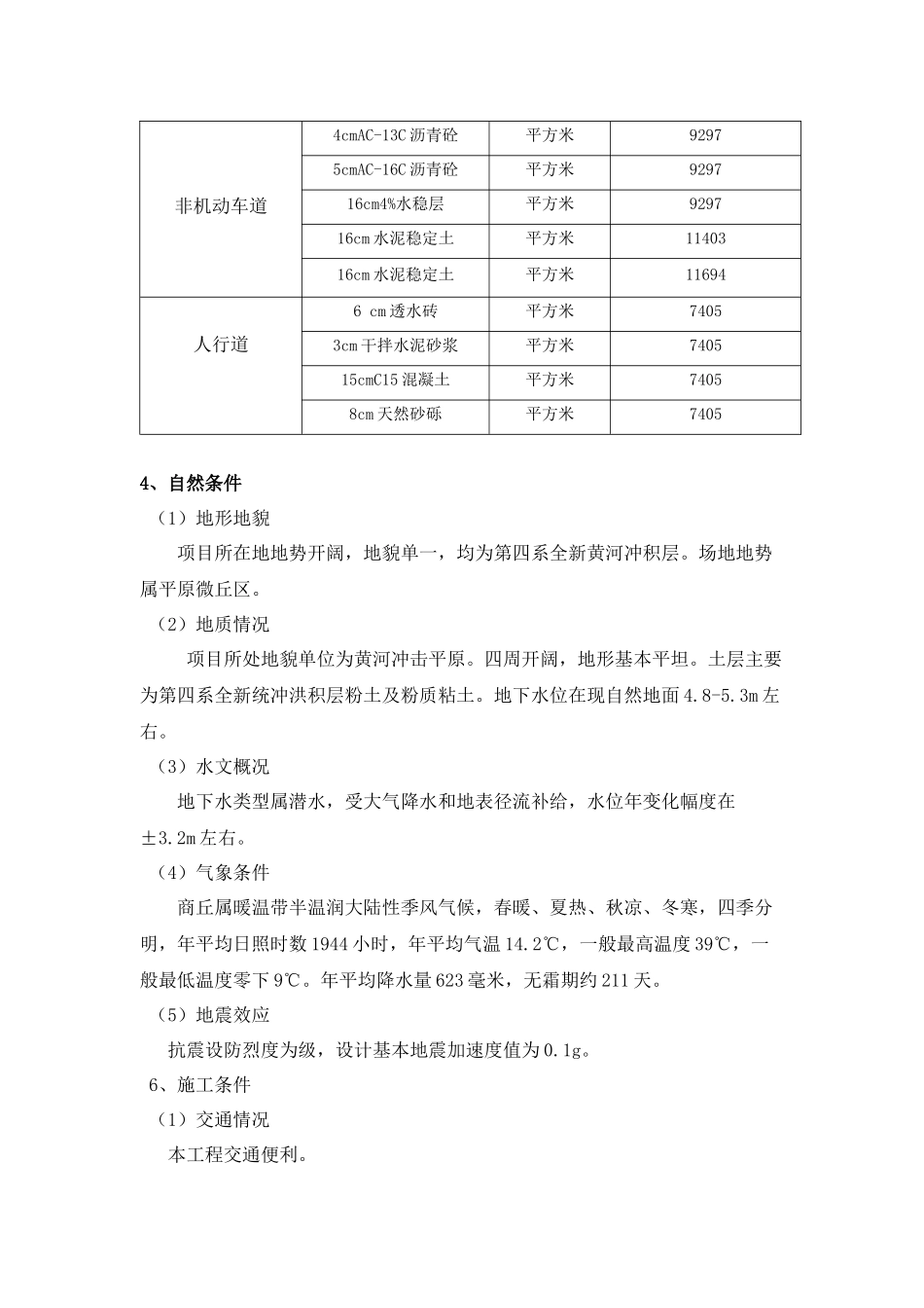 市政道路施工方案（33页）_第3页