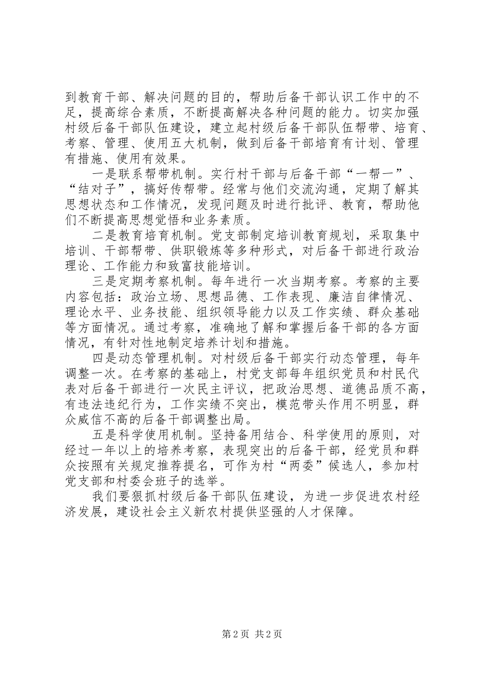 后备干部培养管理工作调研报告 _第2页