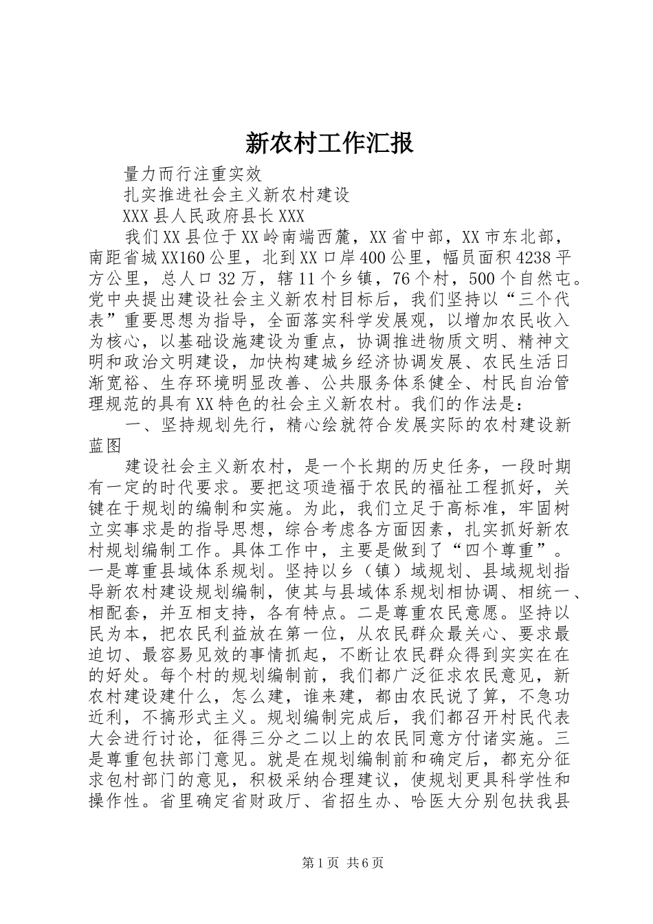 新农村工作汇报 _第1页