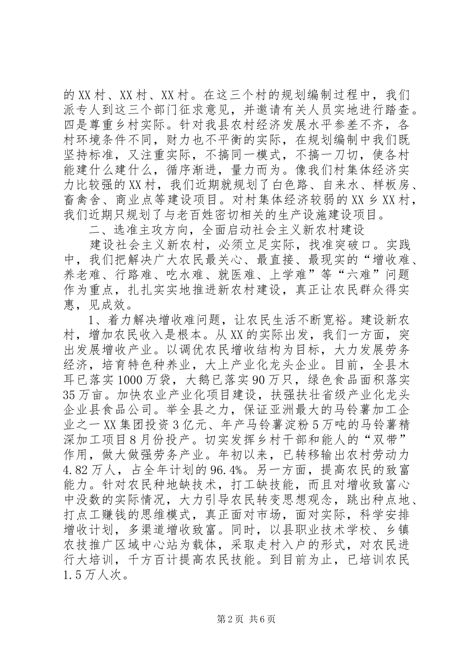 新农村工作汇报 _第2页