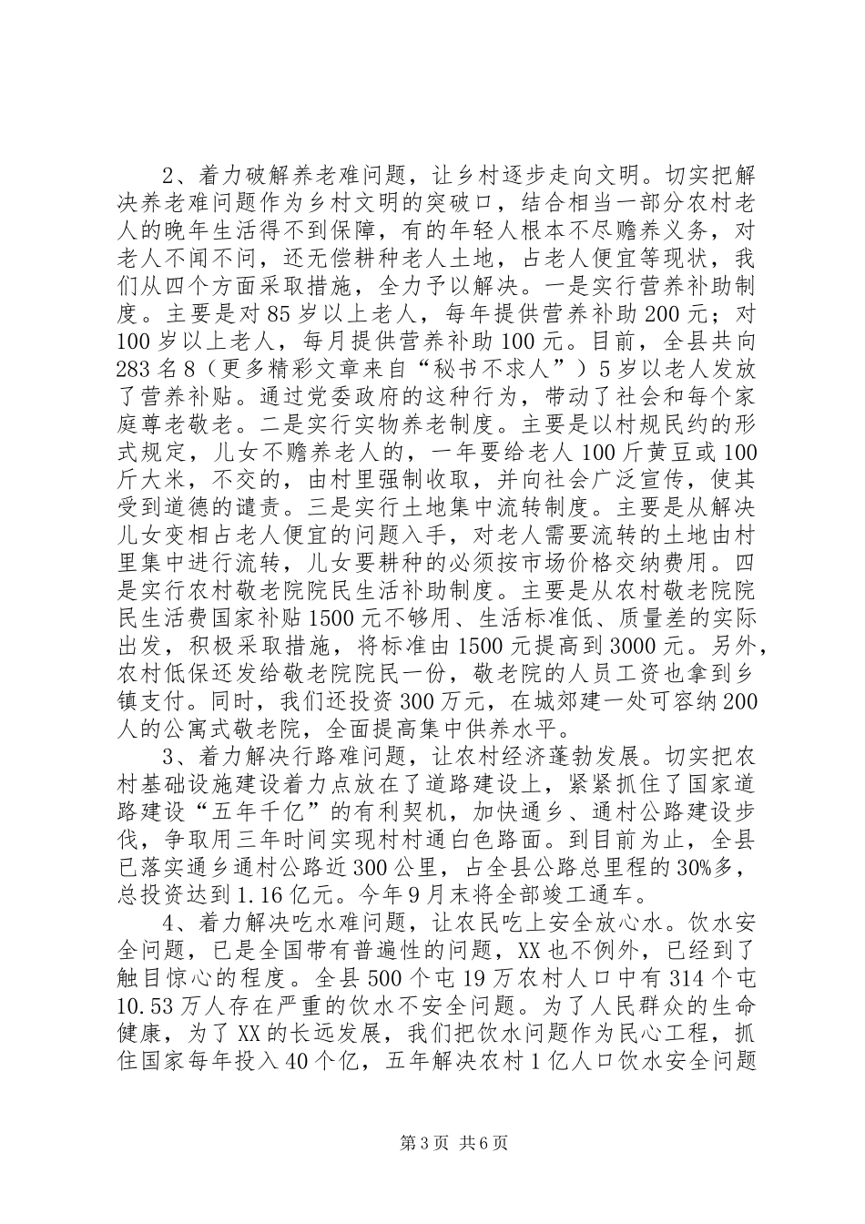 新农村工作汇报 _第3页