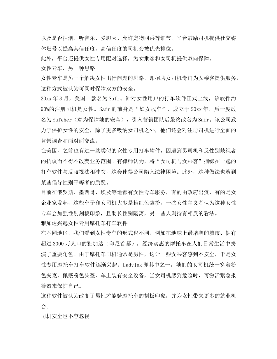 《安全常识-灾害防范》之国外如何保障女性的出行安全 _第3页