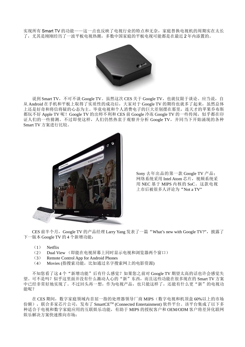 互联智能电视技术平台的发展_第3页