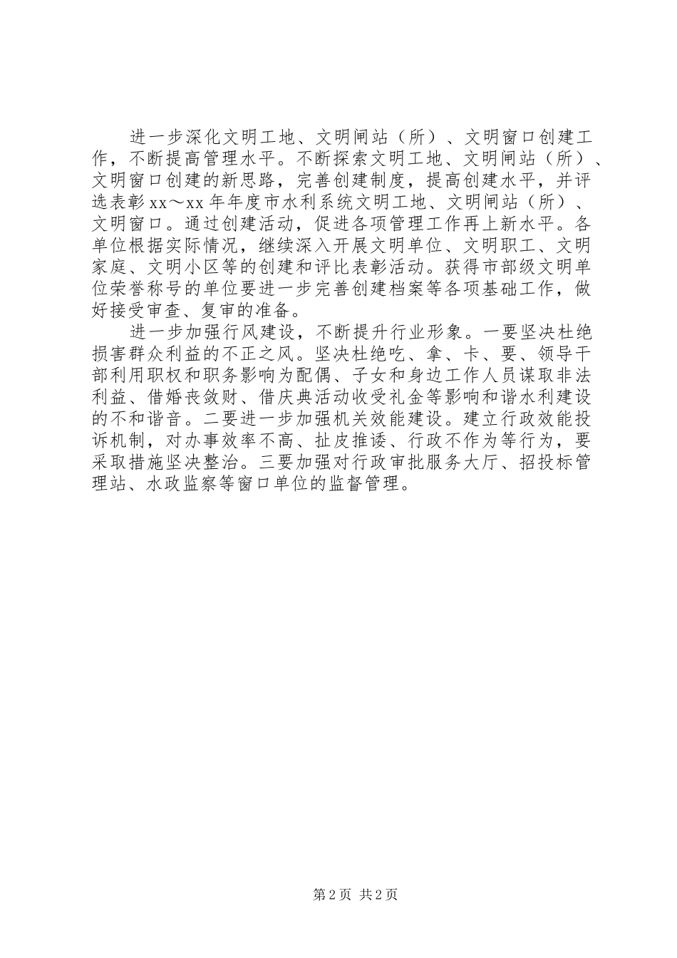 精神文明建设个人工作计划_第2页