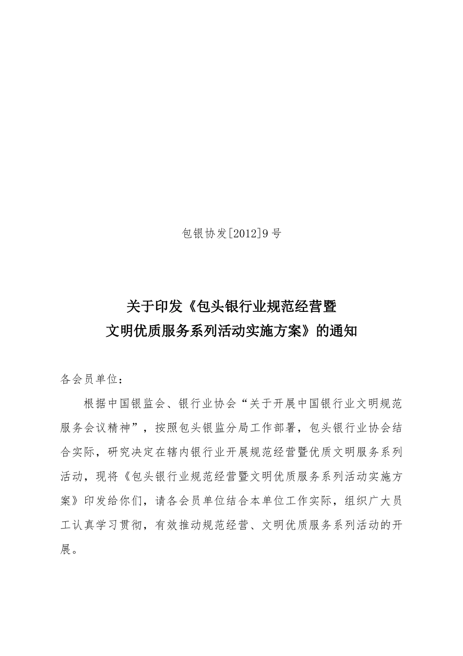 包银协发9号文明优质服务_第1页