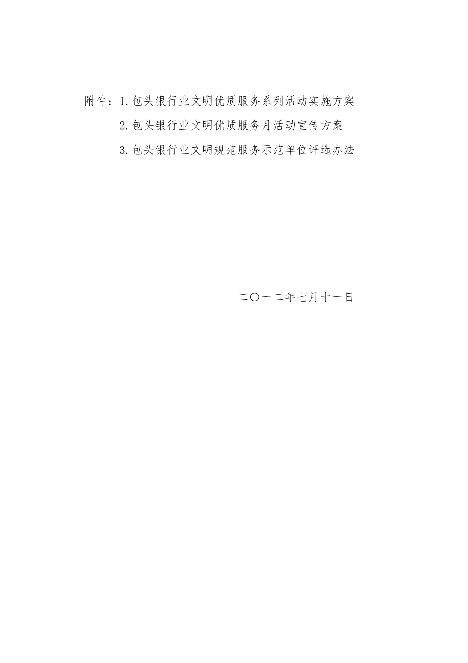 包银协发9号文明优质服务_第2页