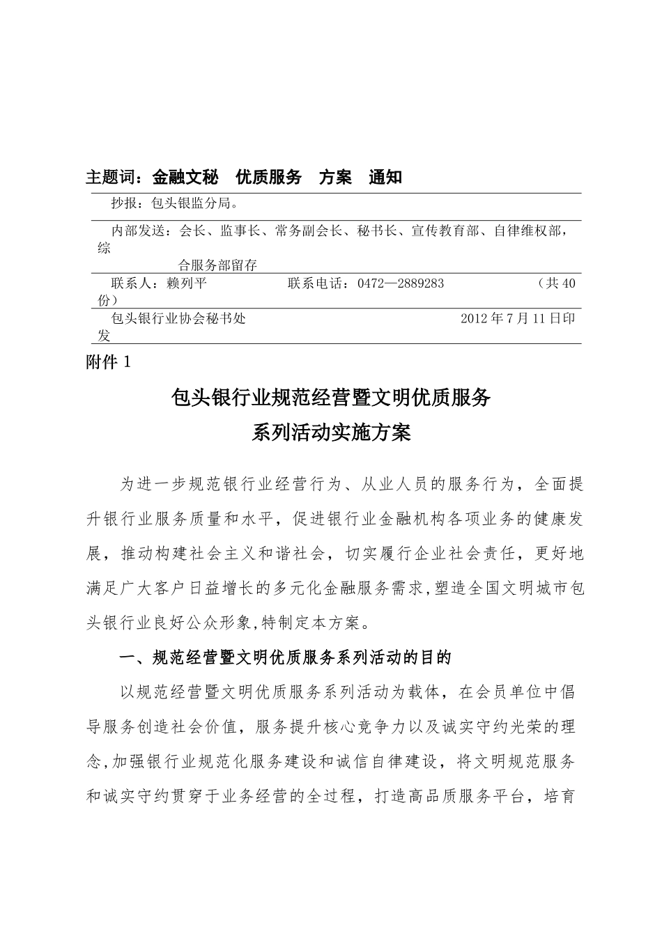 包银协发9号文明优质服务_第3页