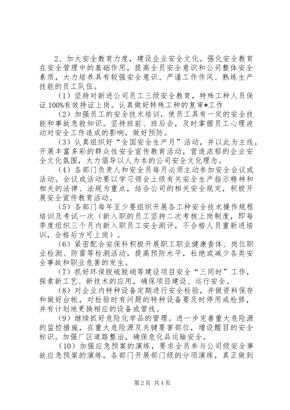 年度安全生产管理工作计划范文_第2页