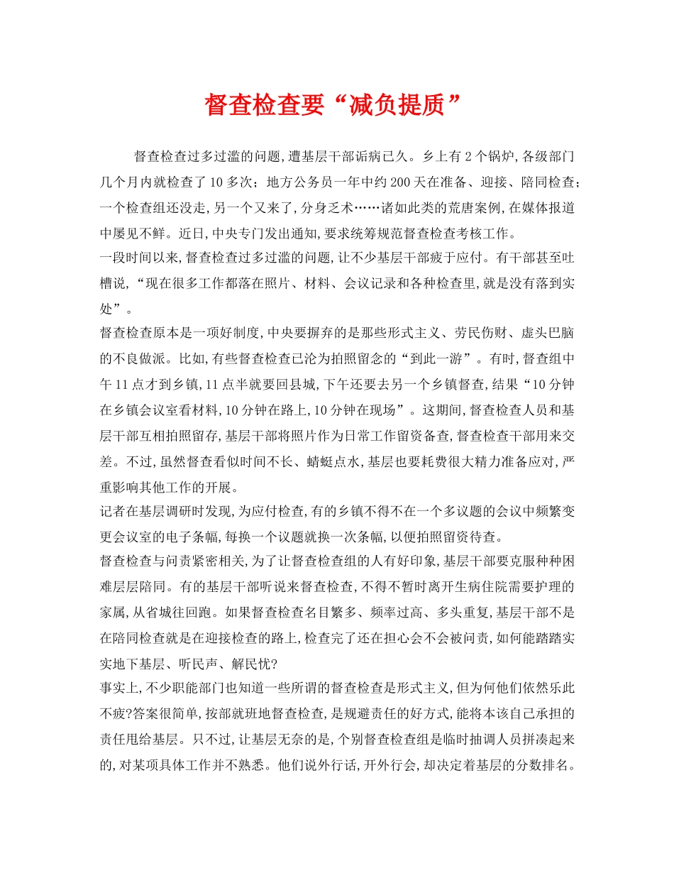 《安全管理》之督查检查要“减负提质” _第1页