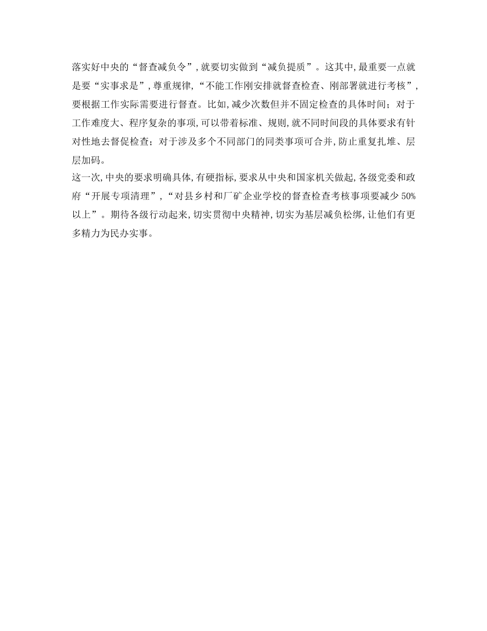 《安全管理》之督查检查要“减负提质” _第2页