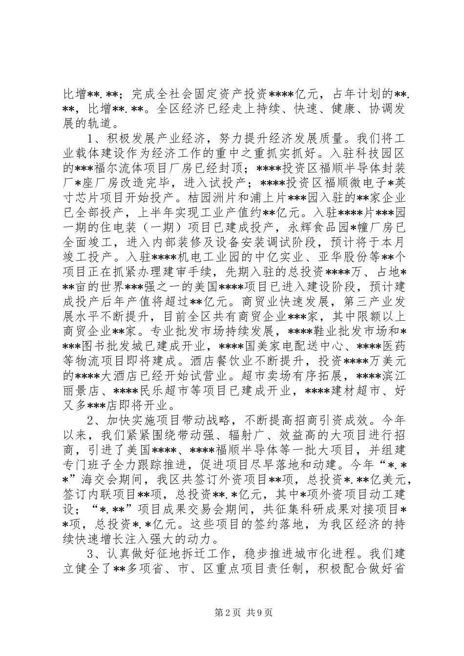 贯彻落实省委“四个专题”决策情况汇报 _第2页