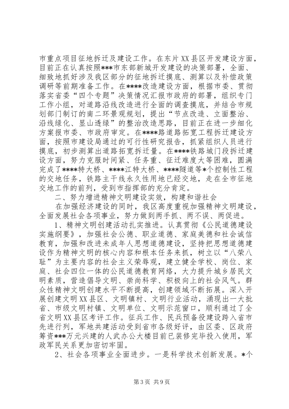 贯彻落实省委“四个专题”决策情况汇报 _第3页