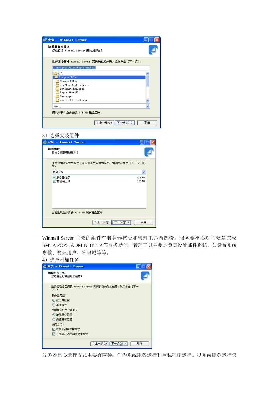 实验八 邮件服务器安装和配置_第2页
