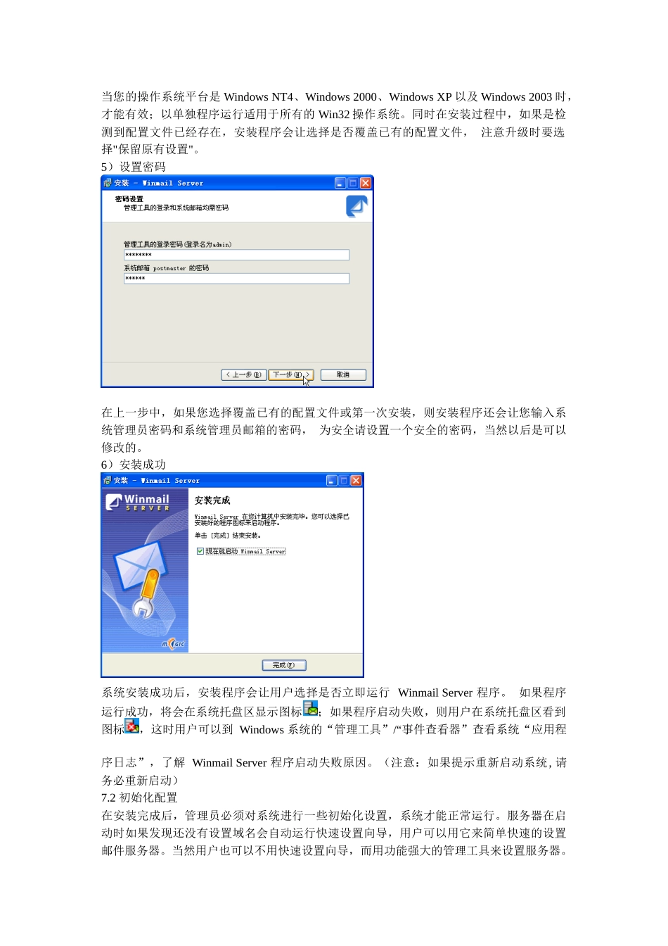 实验八 邮件服务器安装和配置_第3页
