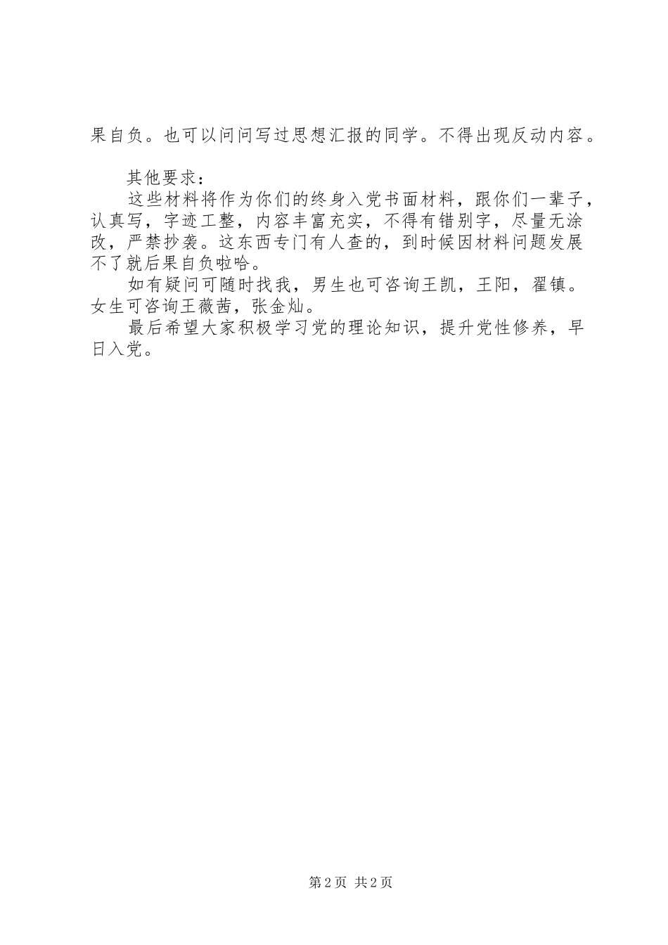 思想汇报格式以及 _第2页
