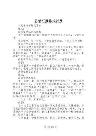 思想汇报格式以及 