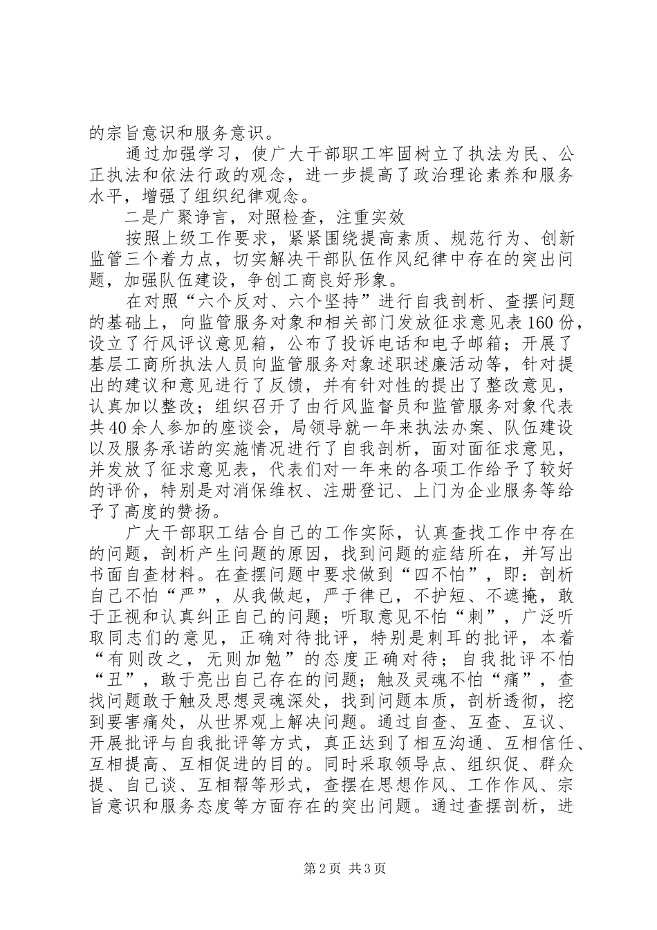 工商局作风纪律教育整顿汇报 _第2页