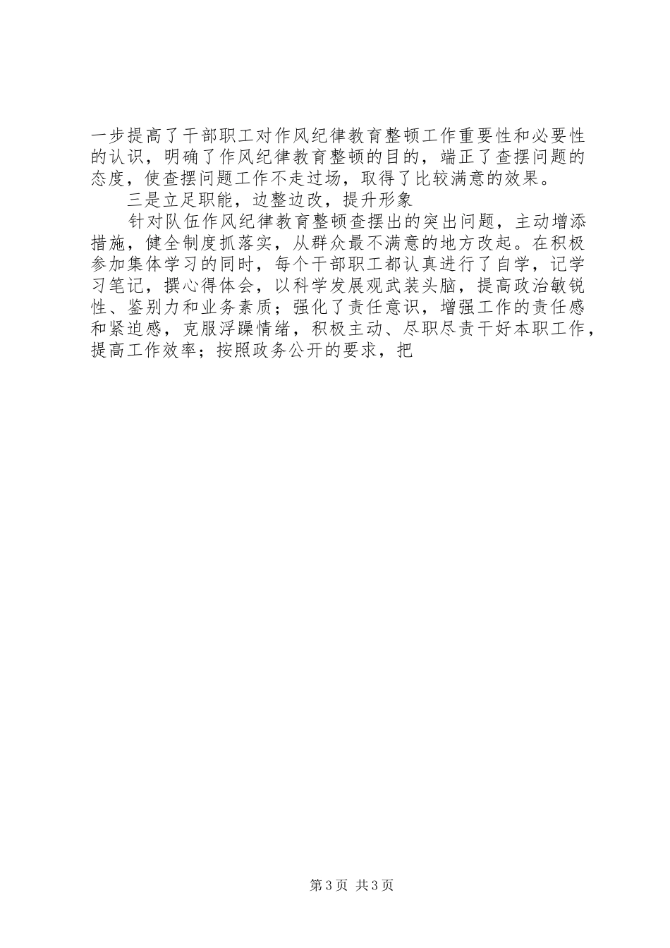 工商局作风纪律教育整顿汇报 _第3页