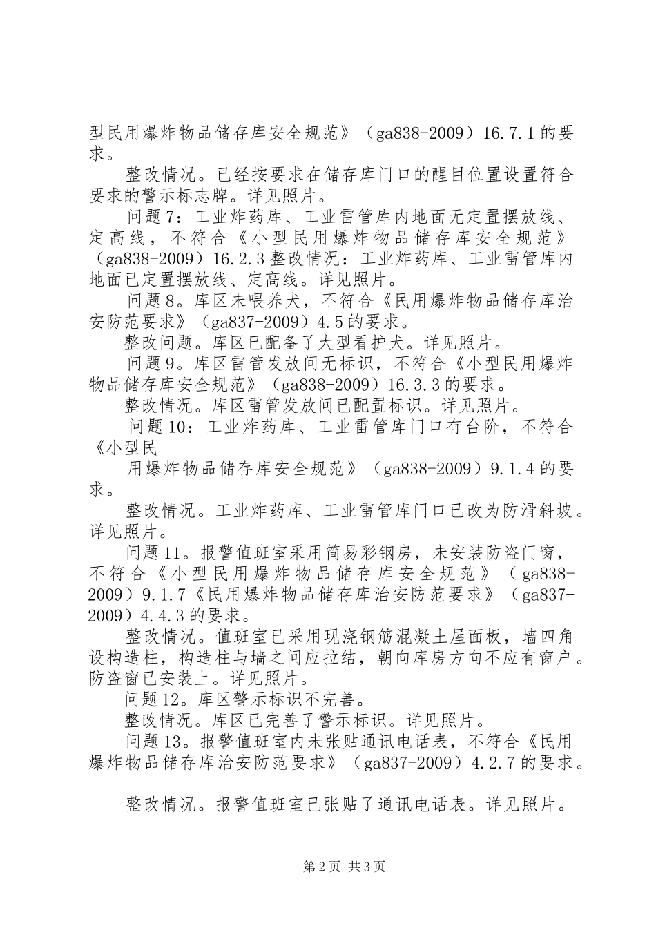 炸药库安全评价报告 _第2页