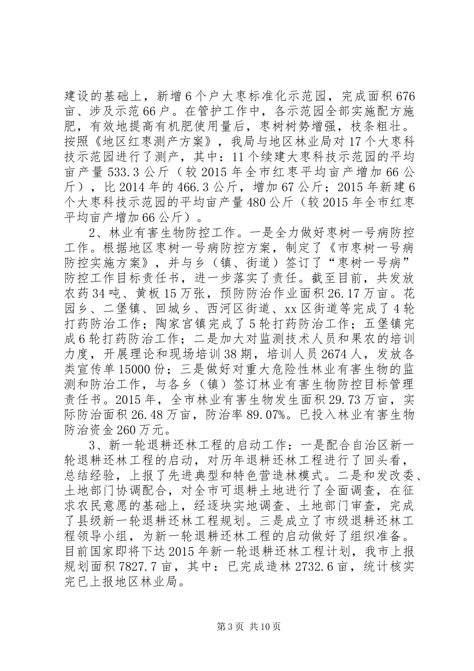 林业局年度工作总结及工作计划_第3页