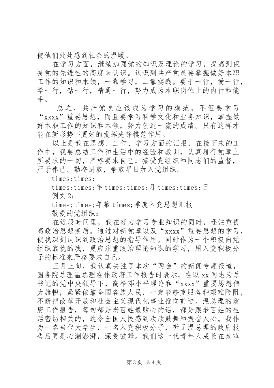 工作汇报的写法 _第3页