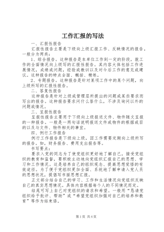 工作汇报的写法 