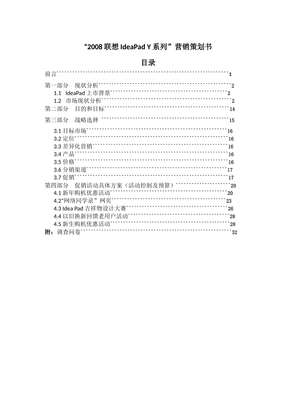 ok-Brainpower——IdeaPad营销策划书_第2页