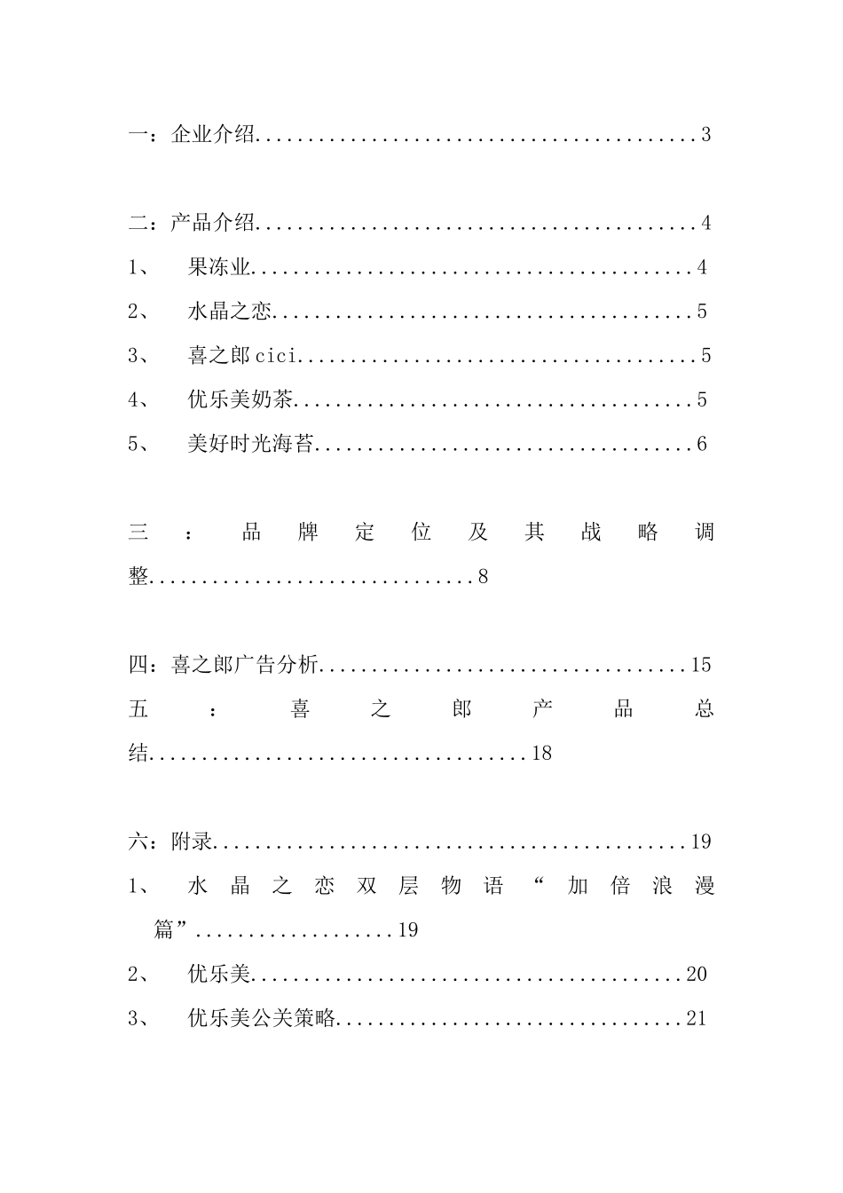 喜之郎广告分析_第2页