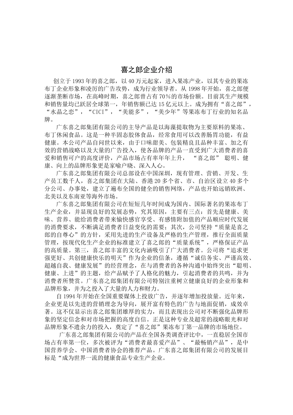 喜之郎广告分析_第3页