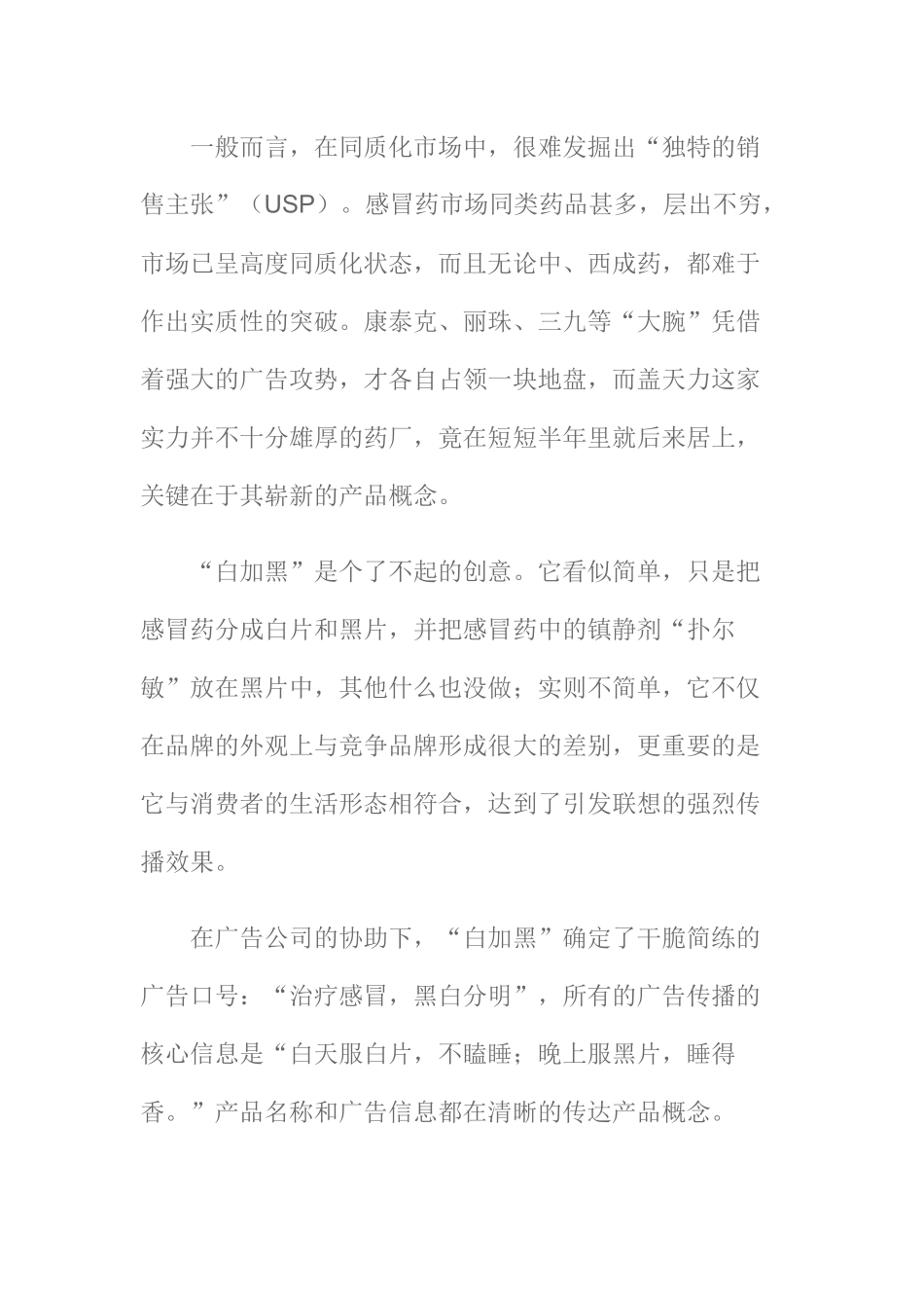 国内十大经典营销传播案例_第2页