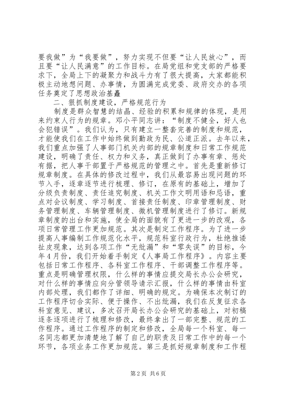 人事局干部队伍建设经验汇报材料 _第2页