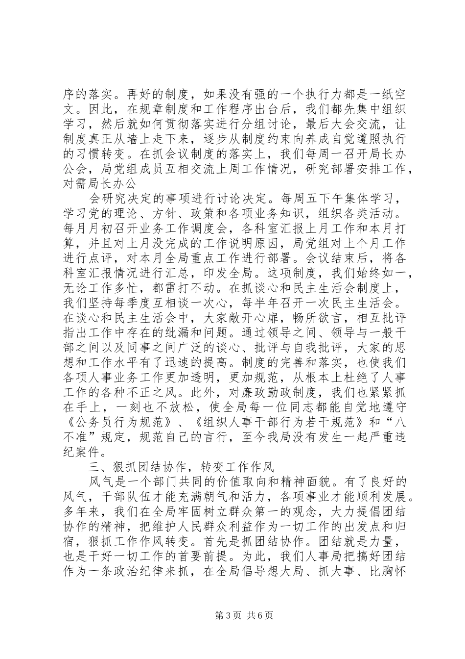 人事局干部队伍建设经验汇报材料 _第3页