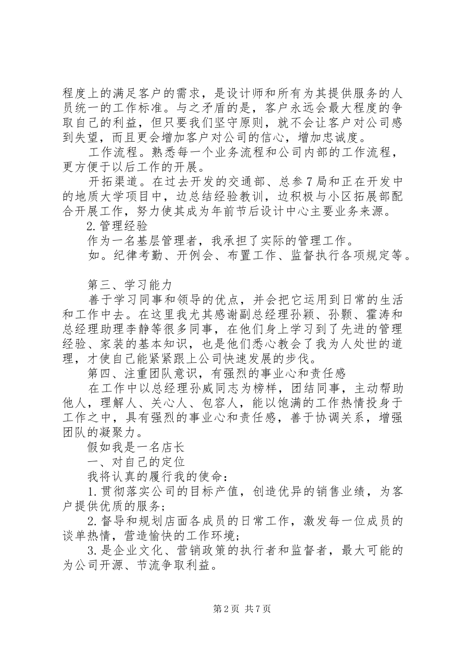 竞职报告优秀范文3篇 _第2页