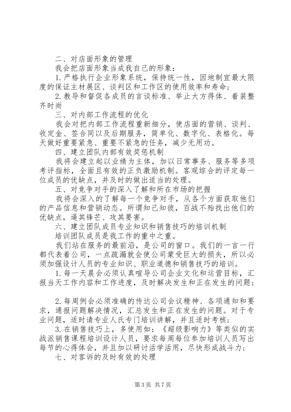 竞职报告优秀范文3篇 _第3页